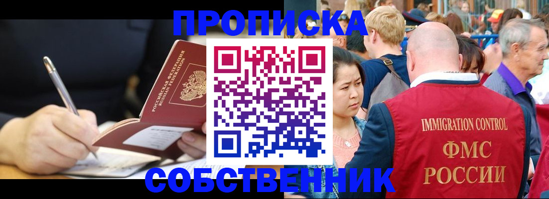 прописка в квартире в Жукове