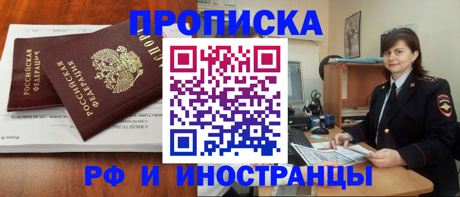 прописка регистрация в Жукове