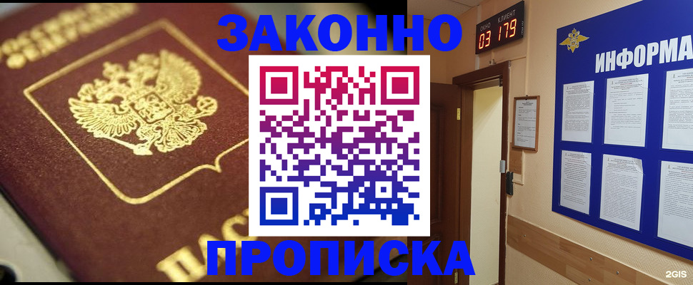 прописка для школы в Жукове