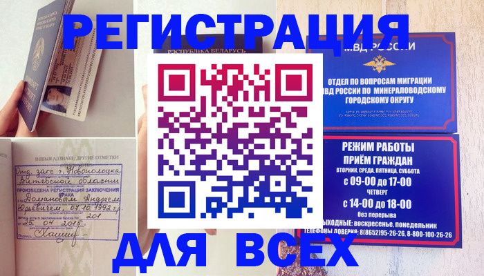 временная регистрация в Жукове