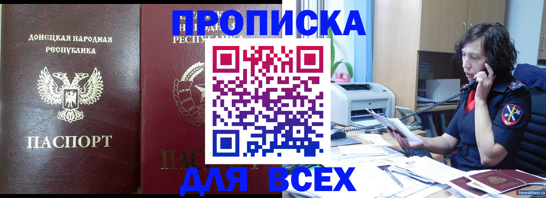 прописка законно в Жукове