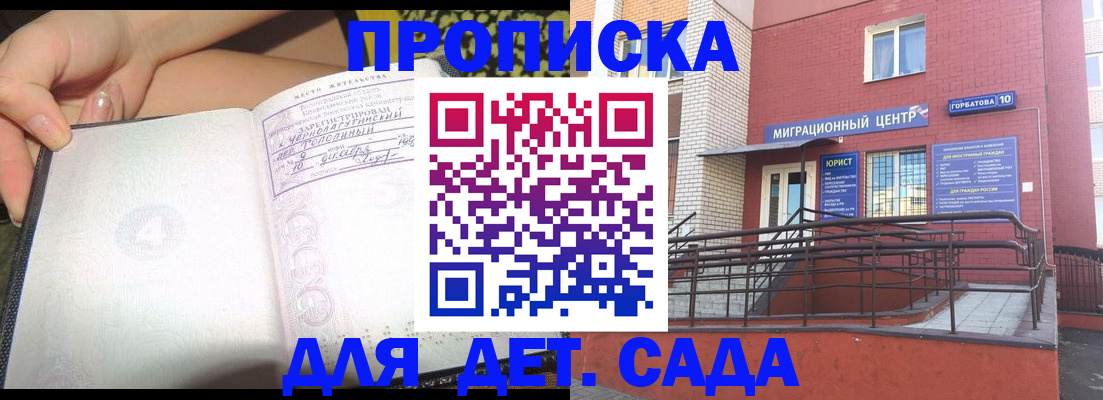 регистрация для дет. сада в Жукове